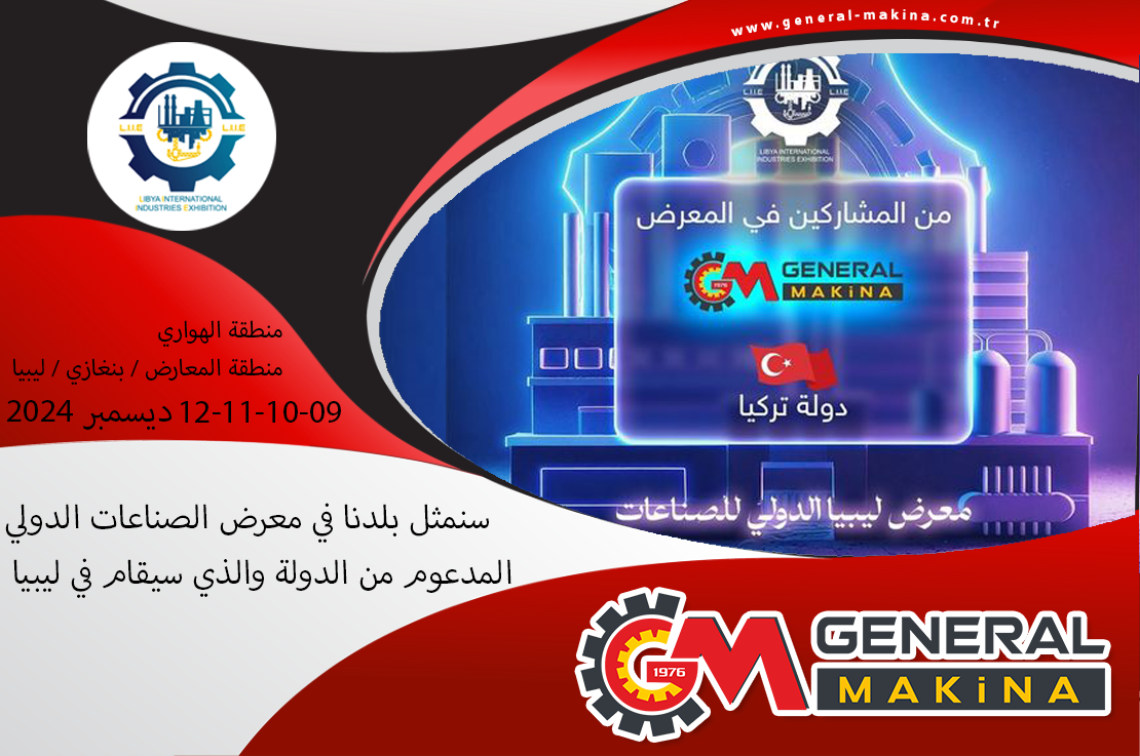 معرض ليبيا الدولي للصناعات