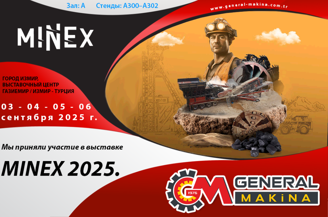 Мы участвуем в выставке MINEX 2025